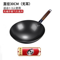 嚴選傳統鐵鍋不粘鍋炒菜鍋老式無塗層家用煤氣竈燃氣竈用圓底鍋, 1個, 30cm無耳+蓋子, 無