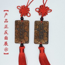 手工桃木 汽車掛件 鑰匙扣 書房掛飾, 富貴平安【中國結款】