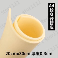 紋身練習皮 A4尺寸 硅膠材質, 1個, 黃色