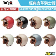 NINJA 經典復古騎士帽 台灣MIT製造 涼感/絨布內襯 防水抗刮皮革內襯, 冷灰,XL :頭襯6m耳襯10m(絨布內襯)