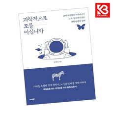 과학적으로 도를 아십니까 책 + 책갈피 [KHBOOKS]