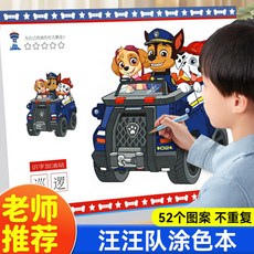 汪汪隊畫畫本兒童馬克筆涂色書3-6歲幼兒園阿奇畫冊涂顏色填充畫, 汪汪隊涂色本-52頁不重復,無規格