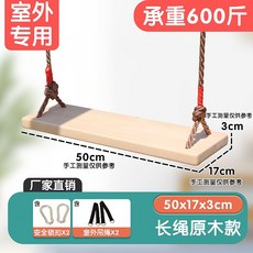 야외 나무그네 두꺼운 체인 정원 원목 펜션 마당 그네만들기 카페 테라스 전원주택 공원, B.원목 길이50cm 3cm 로프2.5m 2개