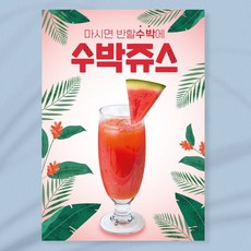 수박주스 방수 포스터 A4(210x297mm) RPCF012, 방수페트지, 1개