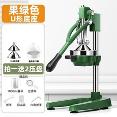 新款 手动 榨汁机 摆摊商 用手动橙汁压榨器压汁机新款橙子鲜榨挤压器, 1個, U型底座果绿