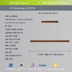 일자형 조명 식탁등 일자등 주방 일자조명 펜던트 우드 일자, AQ. 업그레이드 호두목 100cm 3단 조절