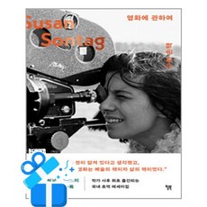 [윌북] 영화에 관하여 / 마스크제공, 윌북