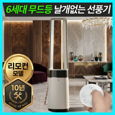 6세대 무드등 날개없는 선풍기 리모컨 저소음 자동회전 가정용, 단일 모델