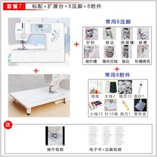 重機VS-580AT電子家用縫紉機帶鎖邊電動全自動適閤110V電動縫紉機, 套餐7：標配+展台8壓腳8附件，新