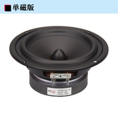 精全DIY 5寸雲母PP盆 中低音揚聲器單元 S5-147, 單磁款,8歐, 單磁款