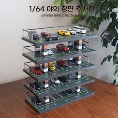 스타일닥터 1:64 레이싱모델 주차장 모형 차고 장난감 수납장 전시대 자동차 수납장, 1개 1개