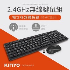 KINYO 無線鍵鼠組 2.4GHz 靜音鍵盤滑鼠組 注音鍵盤 多媒體鍵盤 數字鍵盤 共用接收器 智慧睡眠, GKBM-882
