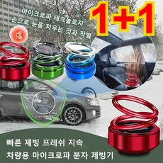 1+1 자동차용 이중고리 서스펜션 서리 제거기 겨울철 차량용 제빙기, 전기 도금 블랙(향편 및 접착제 포함), 이중고리 제빙기