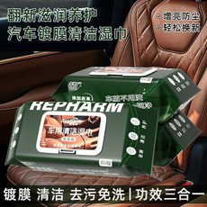 Repharm 汽車內飾保養濕巾, 1個, 【清潔+上光+保養】80抽*3大包-24,全新升級【品質專注】3.0-加厚版