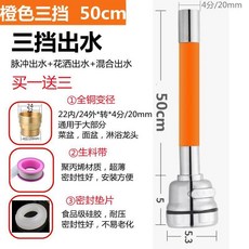 台出 水籠頭延伸管 拖把池水龍頭萬向延長管加長防濺頭衛生間陽臺浴室龍頭延伸器通用, 升級款--橙色--50cm--三出水, 1個