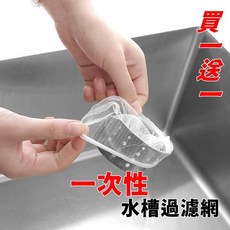 一次性水槽過濾網 排水口濾網 隔離網 防堵塞, 1個, 濾網