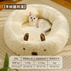新款羊駝寵物貓窩 冬季毛絨保暖加厚狗窩, 1個, 羊駝圓形窩,50cm