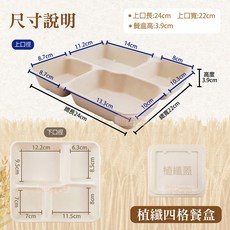 植纖餐盒 多格餐盒 200入 4格 5格 分隔餐盒 日式便當盒 可微波免洗餐盒, 1個, 植纖4格餐盒-箱(底+蓋)