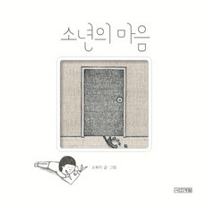 4 Seasons 少年之心, Sobogi