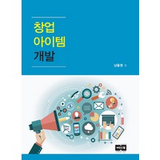 창업 아이템 개발, 마인드탭, 남윤정 저