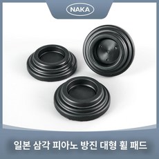 피아노 그랜드 고무 쿠션 세트 표준 받침대 바닥보호 방음, 1개, 블랙 3개 세트 삼각형 피아노 휠 패드, 기본 모델명/품번