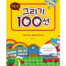 WOWLIFE 一年級繪畫100選：用圖畫學習小學一年級課本
