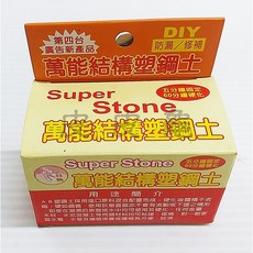 Super Stone 萬能結構塑鋼土 DIY防漏/修補 五分鐘固定 60分鐘硬化, 1個