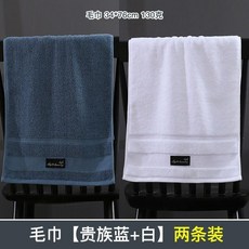 100%純棉浴巾 成人男女家用吸水大毛巾, 希爾頓毛巾：貴族藍+貴族白【加厚款】,100%純棉【五星級酒店品質】, 1個