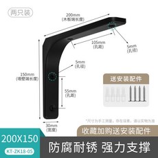 【 199出貨】三角支架 托架 隔板牆壁置物架 l型固定支撐直角鐵 牆上承重層板托, 黑色200*150mm（兩只裝）, 1個