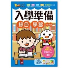 米蘭書殿 風車 學前必備練習本, 入學準備.綜合學習