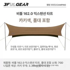 3FULGEAR 비틀16 2.0 장박 텐트 오토 리빙쉘 쉘터 대형 캠핑, 기본 사용 인원, 일치 캐노피 4.5 x 5m 카키 알루미늄 폴