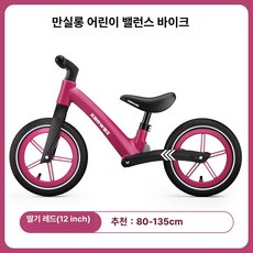 이오 밸런스바이크 자전거 바이크 페달없는자전거, 1개, 1cm, 12인치 스트로베리레드