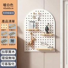 暖白色40x60cm洞洞板組合, 暖白色半圓40*60, 1個