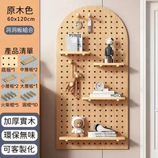 原木色洞洞板組合 60x120cm 加厚實木, 木色半圓, 1個