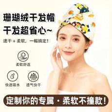 乾髮帽 珊瑚絨吸水包頭巾, 来图定制,70cm×40cm, 1個