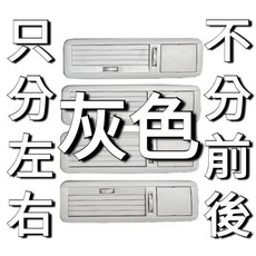 賓士W447 VITO V-class 後空調出風口 控制器 V220/V250/V300, 1個, 灰色左邊, 灰色左邊