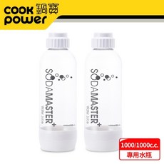 鍋寶氣泡水機專用水瓶 安全材質 輕巧便攜 環保耐用, 1000cc*2個