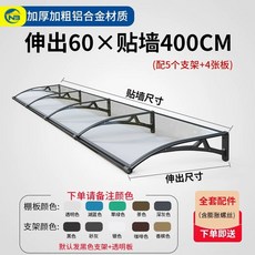 창문 비가림막 차양 지붕 투명 빗물막이 비가림 처마 비막이, L. 60 배 벽 장착 400cm 두께의