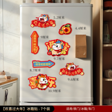 春節馬年冰柜磁鐵貼 新年裝飾 6個入, 【歡喜過大年】磁吸冰柜貼（共7個）