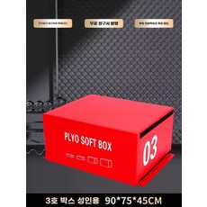 점핑박스 크로스핏 스텝 런지 점프박스 성인 태권도 하체 성인 30kg 점프 점핑 프리미엄, 1, AV. 성인용 3호 점핑 박스
