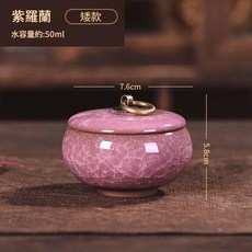 迷你陶瓷茶葉罐 矮款 約50ml, 紫羅蘭矮款, 1個