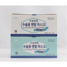 수성위재 일회용덴탈마스크 걸이형 / 의약외품 / 블루 / 화이트 / 50개입, 1개