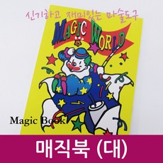 매직북(대) R, 1개