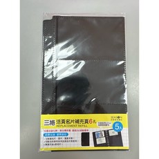 大理石紋描圖120入6孔名片冊 名片本 名片收納簿 會員卡小卡冊, NH016-04三格活頁名片補充頁6孔