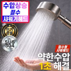 루다온 수압상승 절수 샤워기세트 SUS304 스테인레스 샤워기헤드 + 물때방지 PVC호스 2m, 세틴실버 샤워기헤드 단품, 1세트