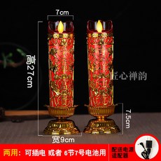 LED電子蠟燭燈 45cm 搖擺長明燈 供佛財神 觀音 榮華富貴 節能仿真蠟燭 拜拜燈, 27cm高-蠟燭（插電電池兩用）搖擺燈