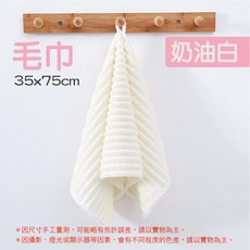 無螢光劑毛巾 浴巾 加厚珊瑚絨吸水毛巾 果凍條紋絨毛巾浴巾, 1個, 奶油白｜糖果絨毛巾(35x75cm)