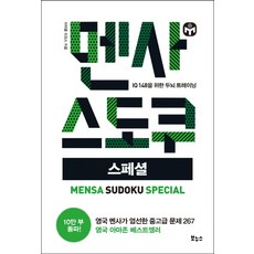 門薩數獨特集：為IQ 148打造的大腦訓練, Bonus, 麥可·里歐斯