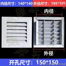 鋁合金百葉窗 通風口 百葉回風口 換氣百葉格柵, 1個, 洞口尺寸150*150mm【白色】