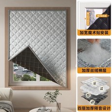 창문 패딩 바람막이 높이 40cm 외풍 월동 보온 차단 단열 폭 40cm, A. 전신용 방음 및 면 안감 커튼 방음 말아서 보관, X. 제작 관련 문의는 고객 서비스 센터로 연락주시기